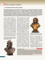 Великие русские мореплаватели — изображение 9