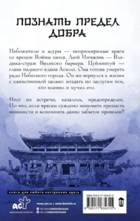 Дьявольский цинь — Русская фантастика, фэнтези