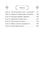 Дьявольский цинь — изображение 4