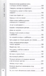 Как быть папой, а не отцом. Искусство воспитания — изображение 11