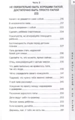Как быть папой, а не отцом. Искусство воспитания — изображение 12