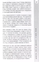 Как быть папой, а не отцом. Искусство воспитания — изображение 5