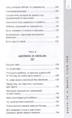 Как быть папой, а не отцом. Искусство воспитания — изображение 10