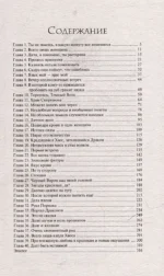 Дочь Скорпиона — изображение 3