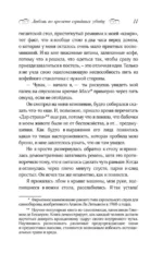 Любовь во времена серийных убийц — изображение 7