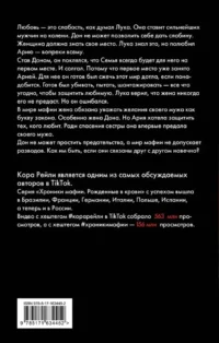 Связанные любовью — Современная русская литература