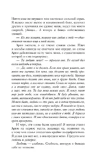 Связанные любовью — изображение 6
