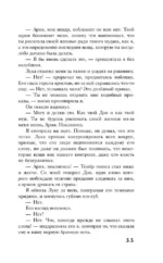Связанные любовью — изображение 8