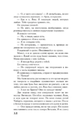 Связанные любовью — изображение 9