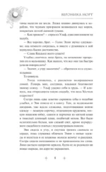 Звезда Севера — изображение 4