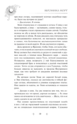 Звезда Севера — изображение 6