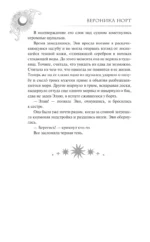 Звезда Севера — изображение 8