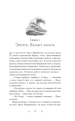 Звезда Севера — изображение 10