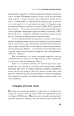 Почему мы помним — изображение 12