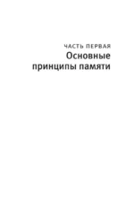 Почему мы помним — изображение 9