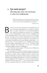 Почему мы помним — изображение 10