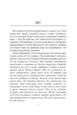 Дети волков — изображение 10
