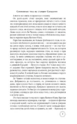 Сожженные тела на станции Саошулин — изображение 6