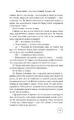 Сожженные тела на станции Саошулин — изображение 8