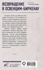 Возвращение в Освенцим-Биркенау — изображение 3