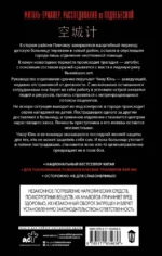 Маневр пустого города — изображение 3