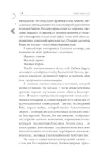 Белая лошадь, черные ночи — изображение 11