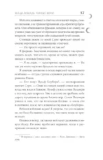 Белая лошадь, черные ночи — изображение 14