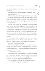 Белая лошадь, черные ночи — изображение 18