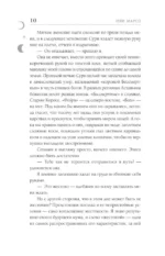 Белая лошадь, черные ночи — изображение 7