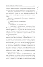 Белая лошадь, черные ночи — изображение 8