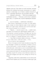 Белая лошадь, черные ночи — изображение 10