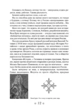 Сага о Древнем Алтае и Великой Степи — изображение 8