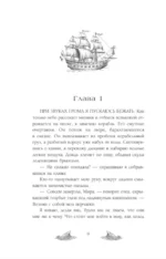 Компас и клинок. Книга 1 — изображение 7