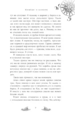 Компас и клинок. Книга 1 — изображение 8