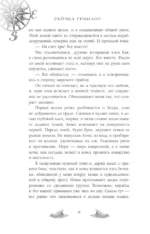 Компас и клинок. Книга 1 — изображение 9