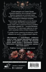 Околдованная — изображение 2