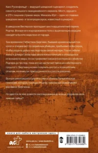 Темные тайны — Зарубежные детективы, триллеры, ужасы