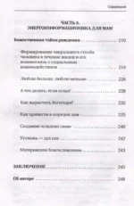 Секреты женской магии. Знания и силы, которые способны менять жизнь и мир вокруг — изображение 2