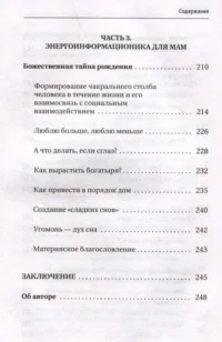 Секреты женской магии. Знания и силы, которые способны менять жизнь и мир вокруг — Эзотерические знания