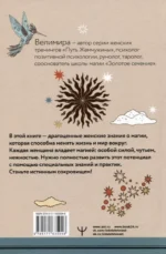 Секреты женской магии. Знания и силы, которые способны менять жизнь и мир вокруг — изображение 3