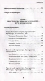 Секреты женской магии. Знания и силы, которые способны менять жизнь и мир вокруг — изображение 4