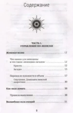 Секреты женской магии. Знания и силы, которые способны менять жизнь и мир вокруг — изображение 7