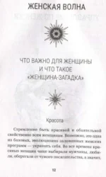 Секреты женской магии. Знания и силы, которые способны менять жизнь и мир вокруг — изображение 8