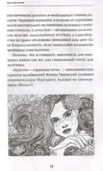 Секреты женской магии. Знания и силы, которые способны менять жизнь и мир вокруг — изображение 9