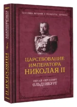 Царствование императора Николая II — изображение 3