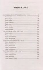 Царствование императора Николая II — изображение 4