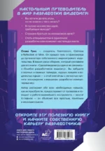 Настольная книга игродела — изображение 3