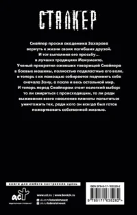 Закон ученого — Русская фантастика, фэнтези