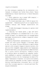 Гения убить недостаточно — изображение 12
