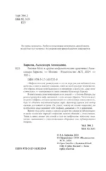 Богиня-Мать и другие мифологические архетипы — изображение 5